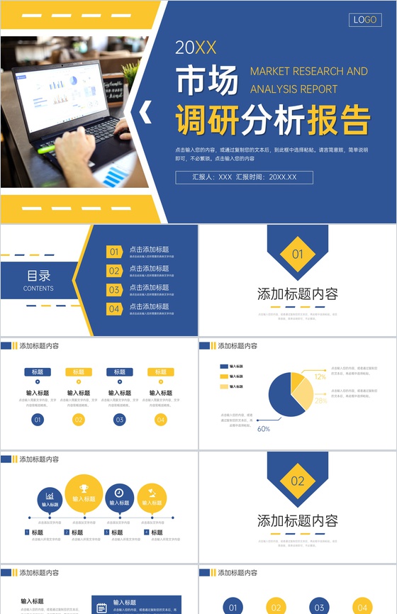 企业市场营销管理策略与市场调研分析培训总结