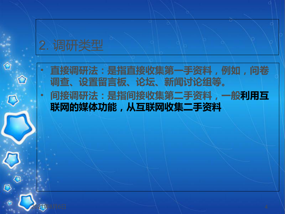 网络市场调研 数字化转型中的实战策略与工具应用