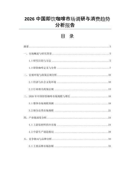 2026中国即饮咖啡市场调研与消费趋势分析报告.docx